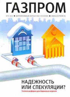 Журнал Газпром 12 2012, 51-950, Баград.рф
